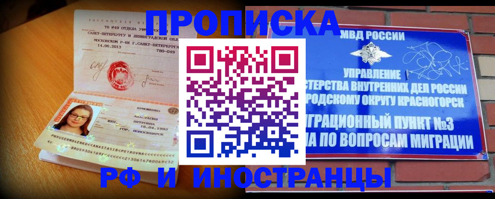 прописка для работы в Камышине